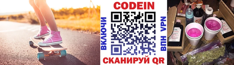 Купить  Ртищево  Codein напиток Lean (лин) 